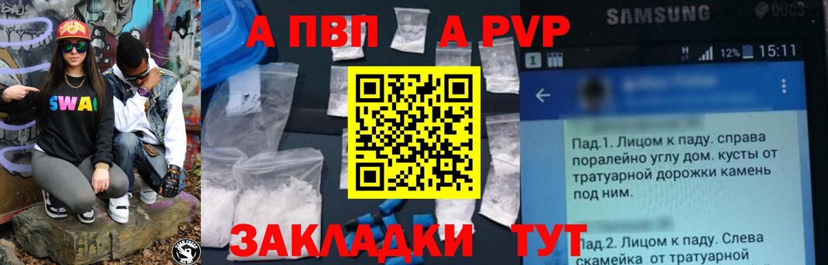 A-PVP кристаллы  как найти закладки  Кубинка  Вход с VPN 