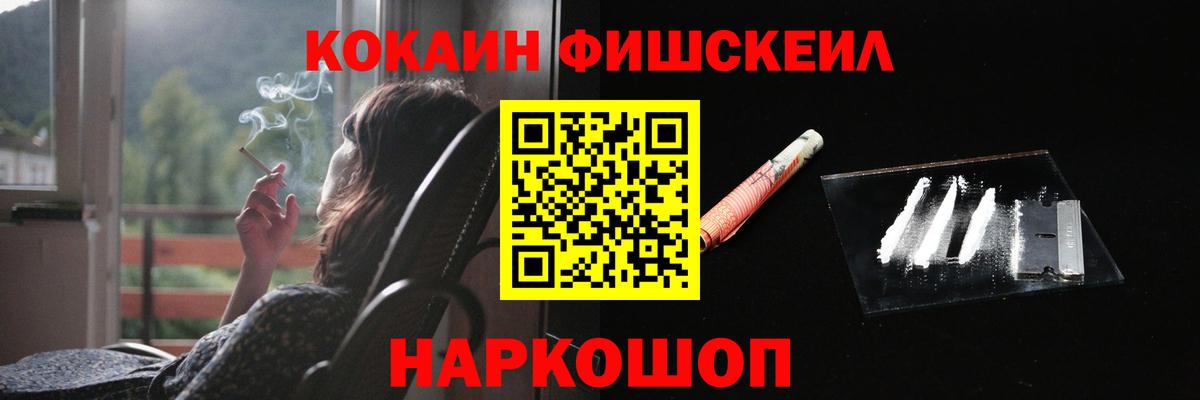 COCAIN FishScale Кубинка