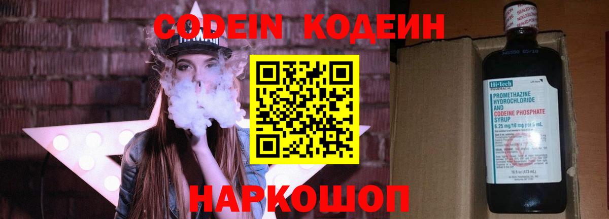 Кубинка  Кодеин Purple Drank  Вход с VPN 