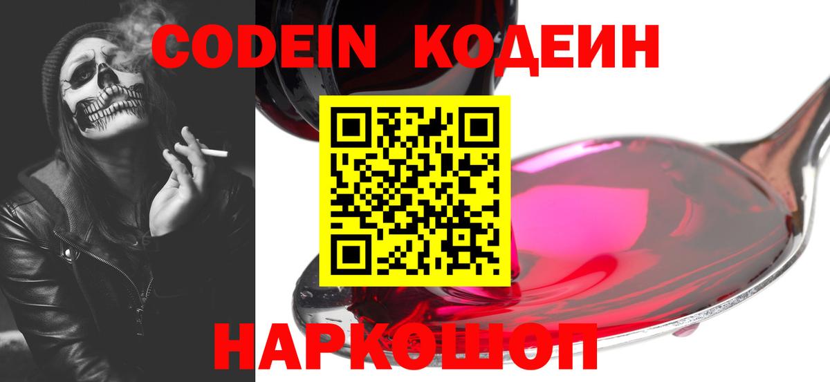 Кодеин Purple Drank Кубинка