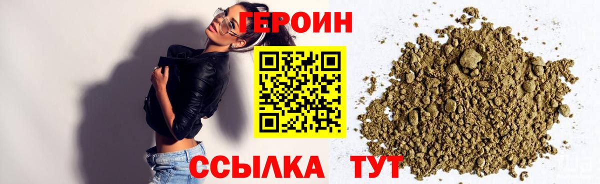 Героин Heroin Кубинка