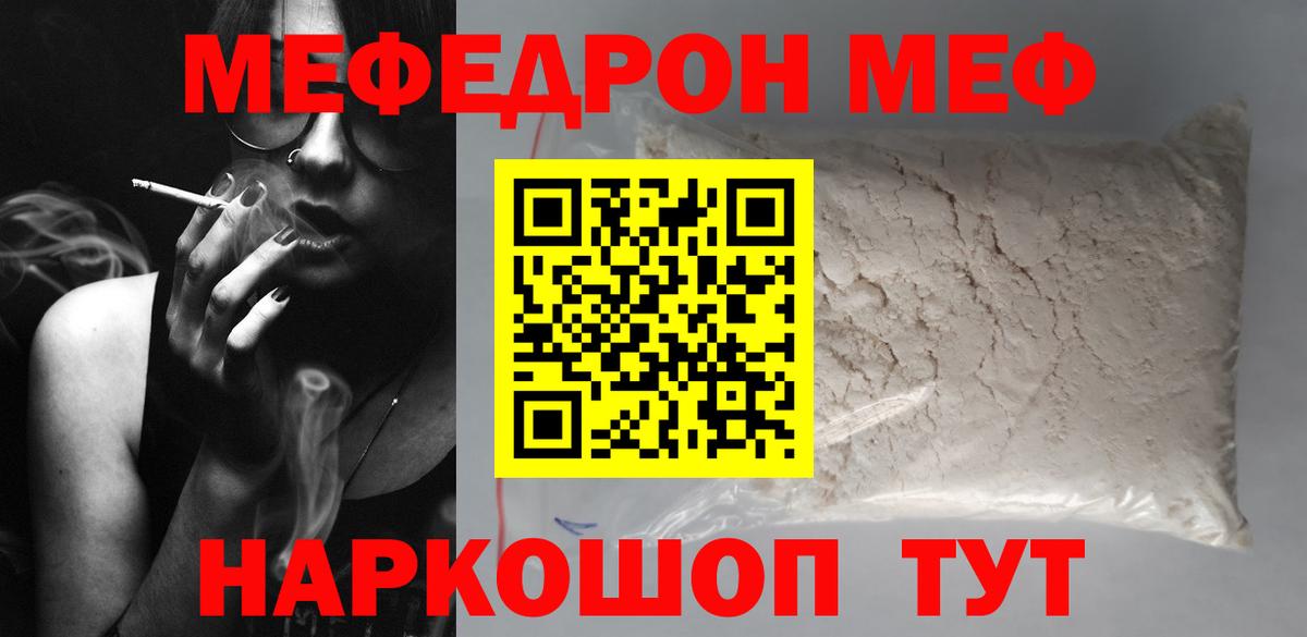 Мефедрон мука Кубинка