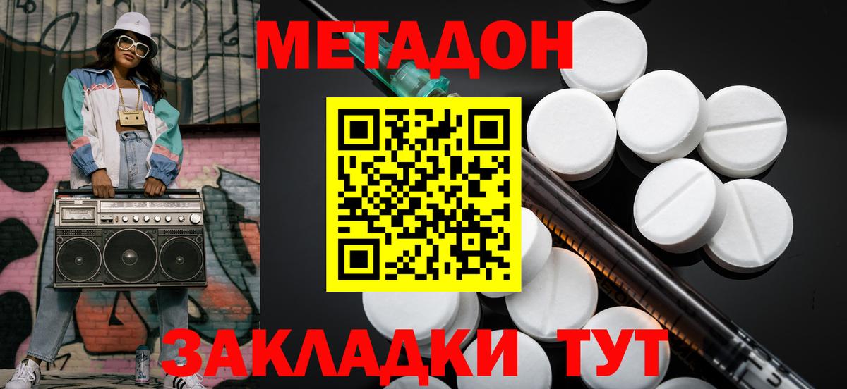 Метадон белоснежный Кубинка